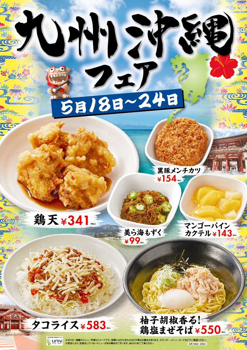 北海道教育大学生協 岩見沢教育大学食堂 | CoMenu+